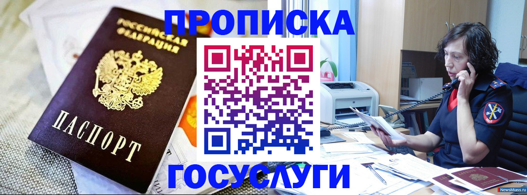 прописка законно в Бугульме