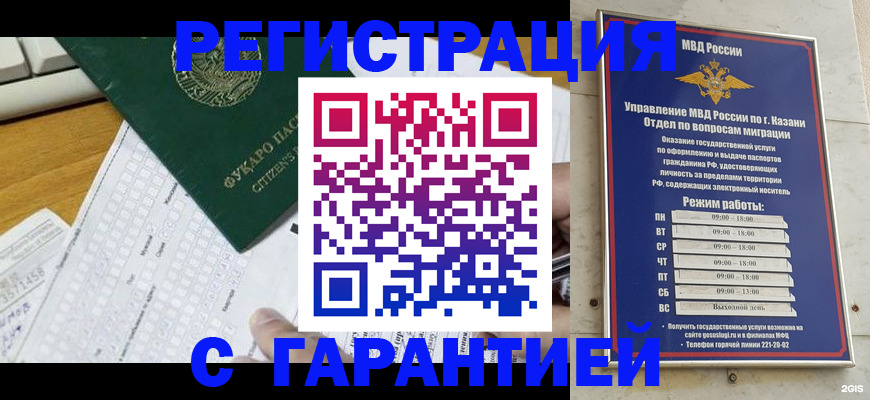 прописка гарантия в Бугульме