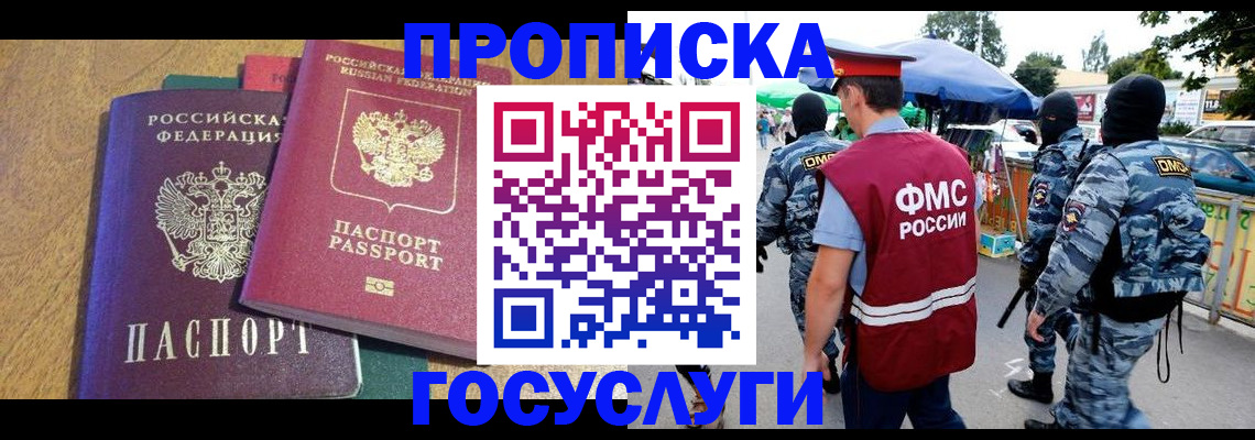 прописка 2025 в Бугульме